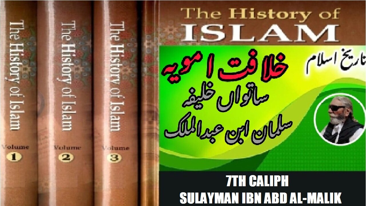 7th caliph of Umayyad Caliphate Sulayman ibn Abd al-Malik ibn Marwan