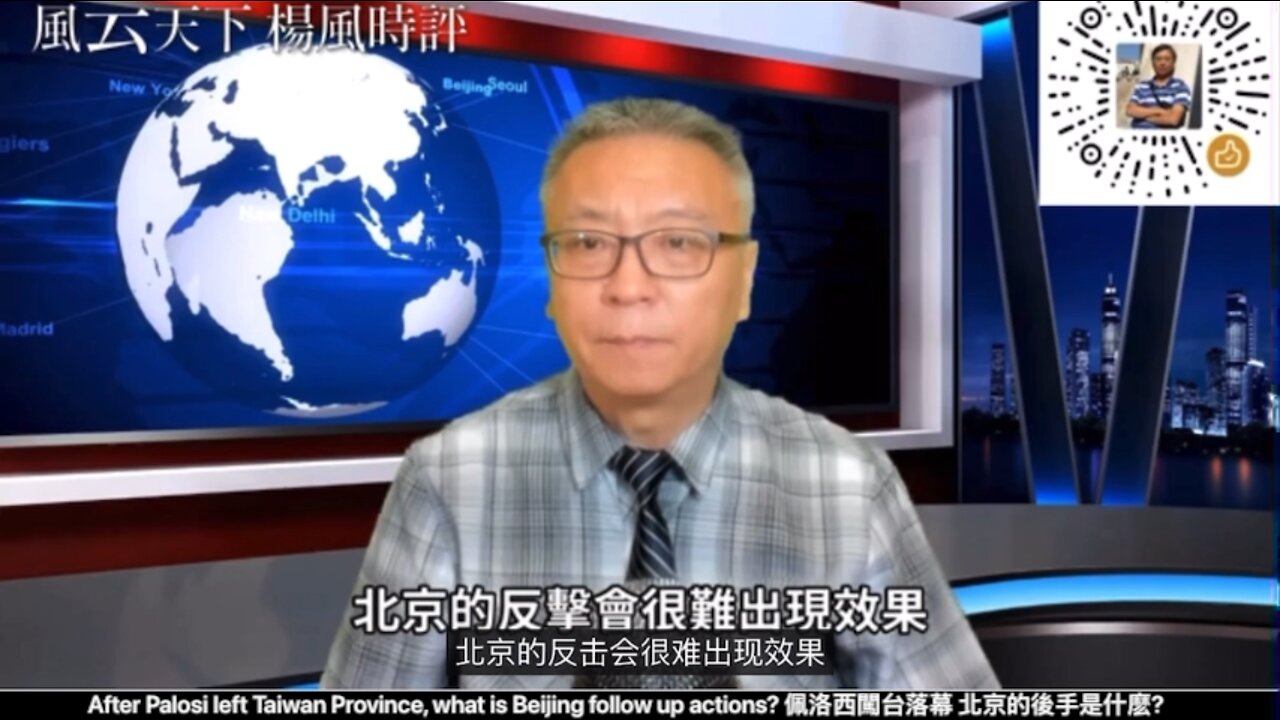 After Palosi left Taiwan Province, what is Beijing follow up actions?