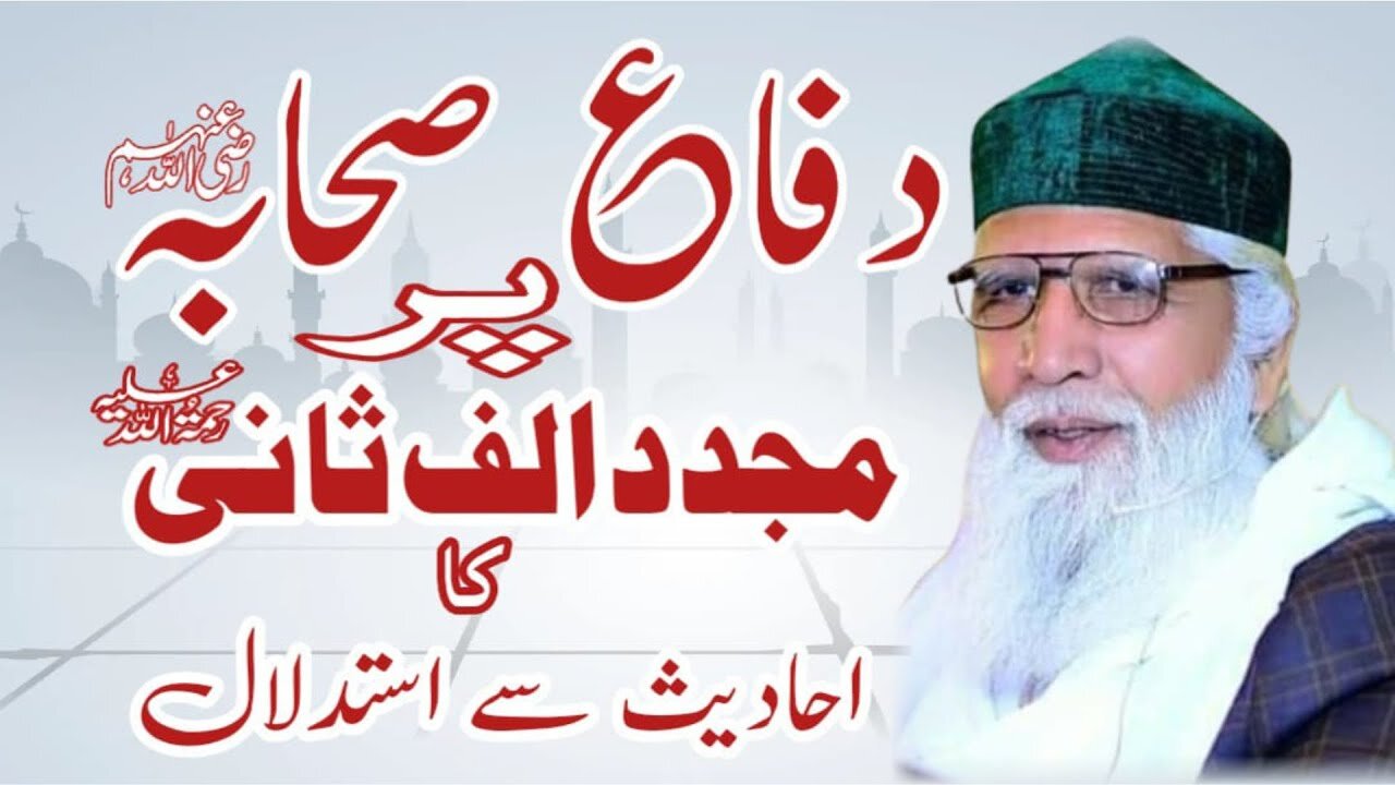 Difae Sahaba Per Hazrat Mujaddid Alif Sani Ka Ahadees Sy Istidlaal