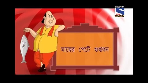 মাছের পেটে গুপ্তধন | Gopal Bhar | Full Episode