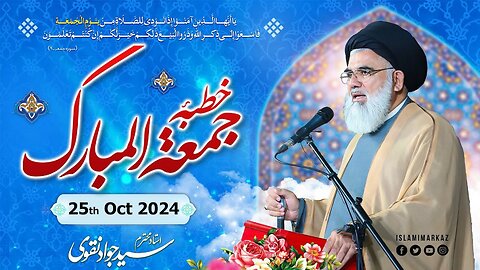 Khutba e Jumma 25Oct 2024 || Ustad Syed Jawad Naqvi h.a||