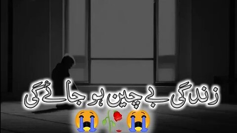 زندگی بے چین ہو جائےگی // Zindagi Be Chain Ho Jayegi // 😭💔🥀😭