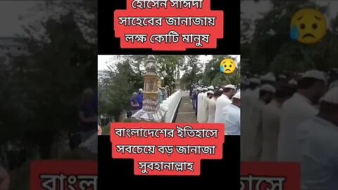 আল্লামা দেলোয়ার হোসেন সাঈদীর জানাজায় লক্ষ কোটি মানুষ।