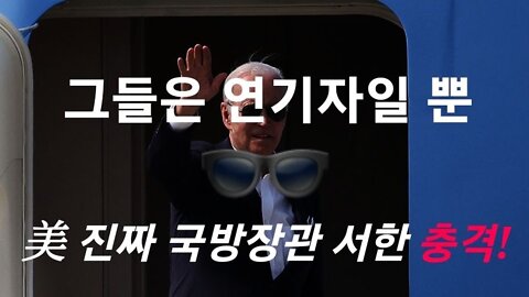 그들은 연기자일 뿐!