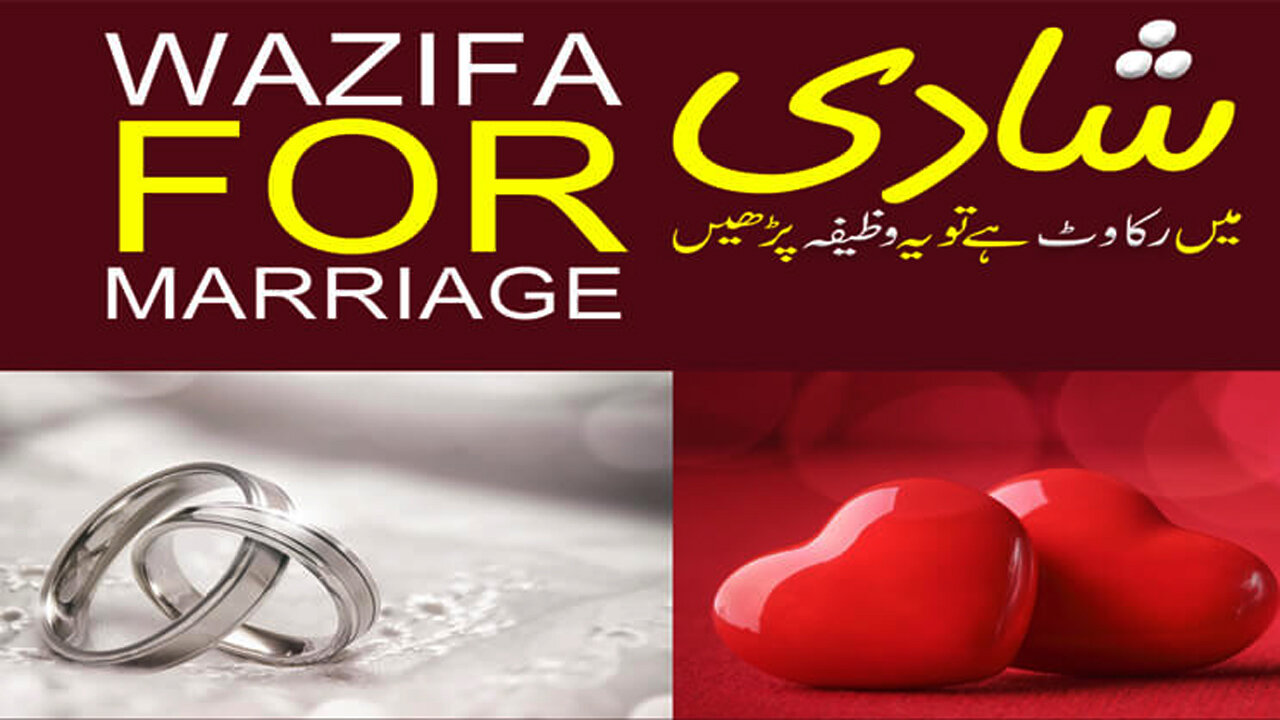 Shadi Ka Wafiza | Wazifa For Marriage | Shadi Ka Khass Wazifa | Powerfull Wazifa For Marriage