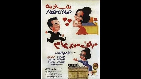 فيلم مراتي مدير عام | انتاج 1966 | شادية، صلاح ذو الفقار من قناة ذهب زمان، جودة HD