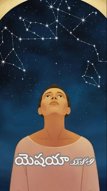 యెషయా 55:8-9 - నా తలంపులు మీ తలంపులవంటిని కావు మీ త్రోవలు నా త్రోవలవంటిని కావు ఇదే యెహోవా వాక్కు...