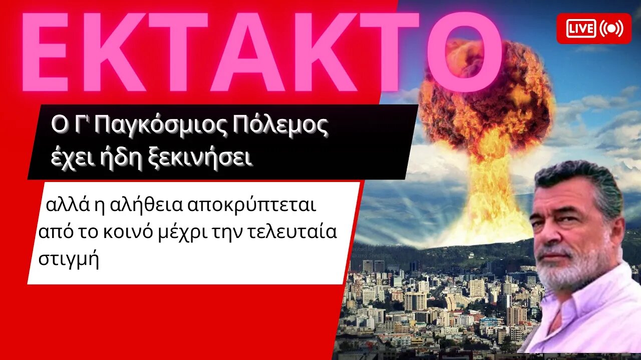 Ο Γ' Παγκόσμιος Πόλεμος έχει ήδη ξεκινήσει, αλλά η αλήθεια...