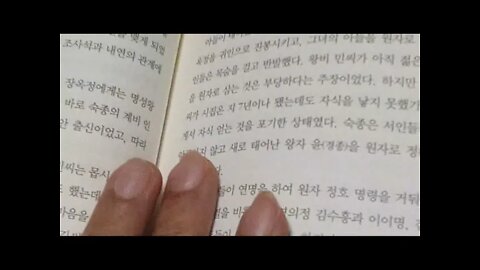 환관과 궁녀, 장옥정, 숙종, 장희빈, 삼복형제, 김석주, 장현, 복창군, 명성대비, 장렬왕후, 조사석,장경,견습나인, 생각시, 정식나인, 상궁, 비자, 방자, 무수리, 간통,축첩