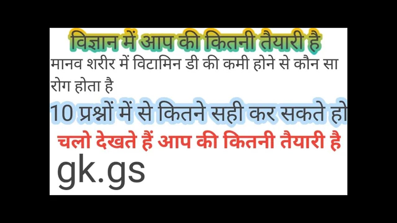 विज्ञान यह प्रश्न आपने जीवन में नहीं पढ़े