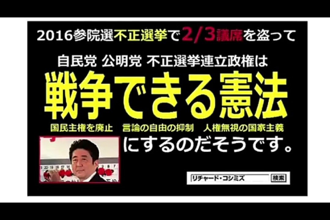 2016.07.01 リチャード・コシミズ講演会 東京池袋