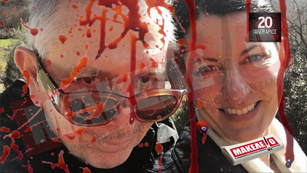 Teaser Εφημερίδας "Μακελειό" για Τετάρτη 20-01-2021