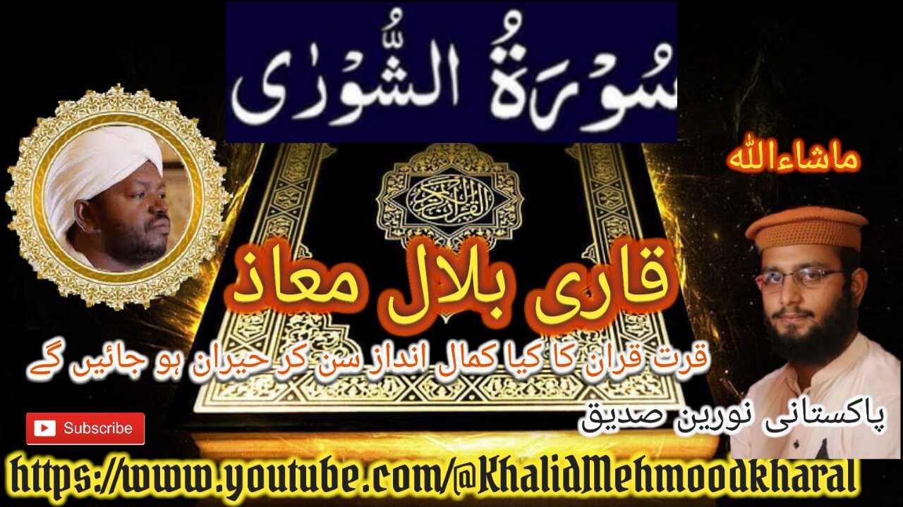 (42) Surat-Us-Shooraa| Qari Bilal as Shaikh | BEAUTIFUL RECITATION | Full HD |KMK