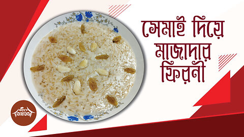 |Semai Sabudana recipe,Nahidar ranna ghar