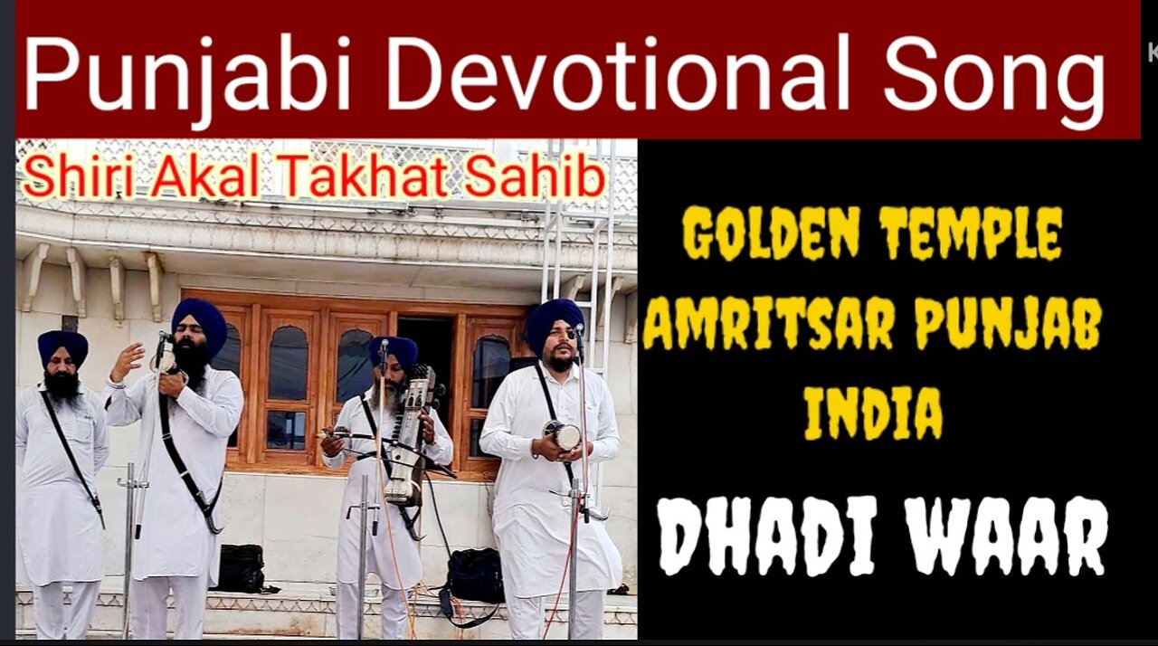 ਢਾਡੀ ਵਾਰ ਦਿਵਾਨ ਸ੍ਰੀ ਅਕਾਲ ਤਖ਼ਤ ਸਾਹਿਬ ਅੰਮ੍ਰਿਤਸਰ Dhadi Waar Shiri Akal Takhat Sahib Asr plz share