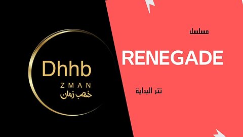 مسلسل Renegade | تتر البداية | التلفزيون المصري- من قناة ذهب زمان