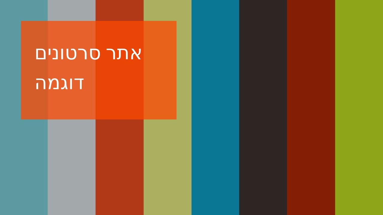 אתר סרטונים דוגמה