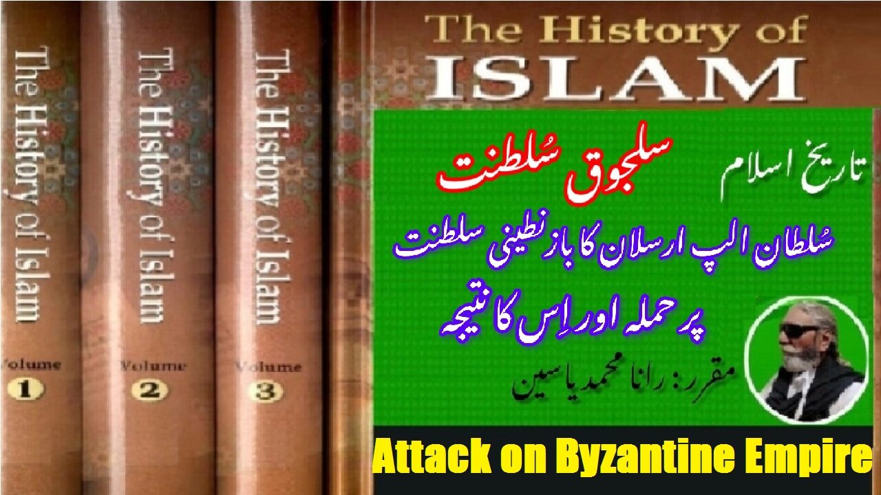 Sultan Alp Arslan attack on Byzantine Empire and its result. بازنطینی سلطنت پر حملہ اور اس کا نتیجہ