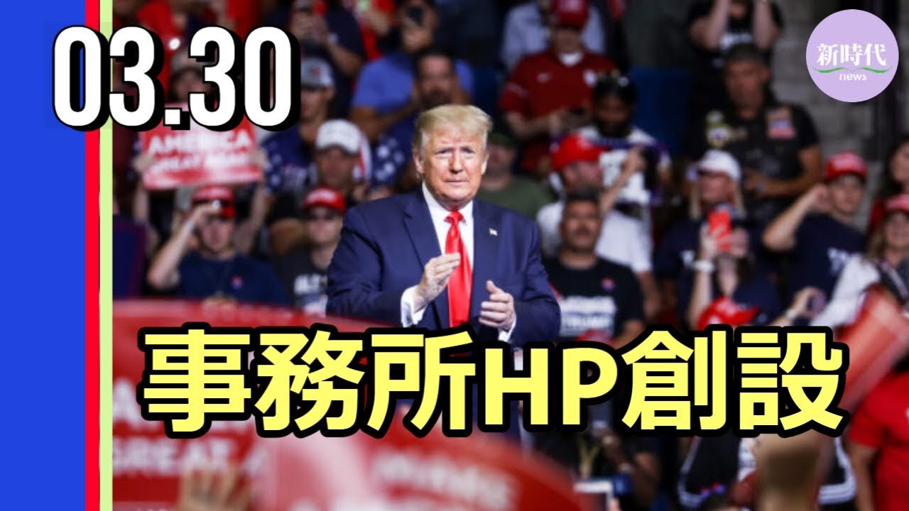 トランプ氏 事務所HP創設