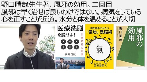 野口晴哉先生著、風邪の効用。二回目 風邪は早く治せば良いわけではない。病気をしている心を正すことが近道。水分と体を温めることが大切