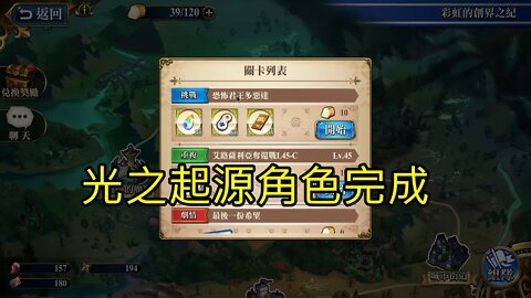 恐怖君王多惡達 彩虹的創界之紀 夢幻模擬戰 Mobile 光之起源角色完成