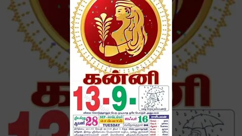 கன்னி || இன்றைய ராசிபலன் || 13 |09|2022 செவ்வாய்கிழமை