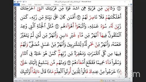 203 المجلس 203 ختمة جمع القرآن بالقراءات العشر الصغرى ، وربع أفلم يسيروا في الأرض و القاريمحمد مست