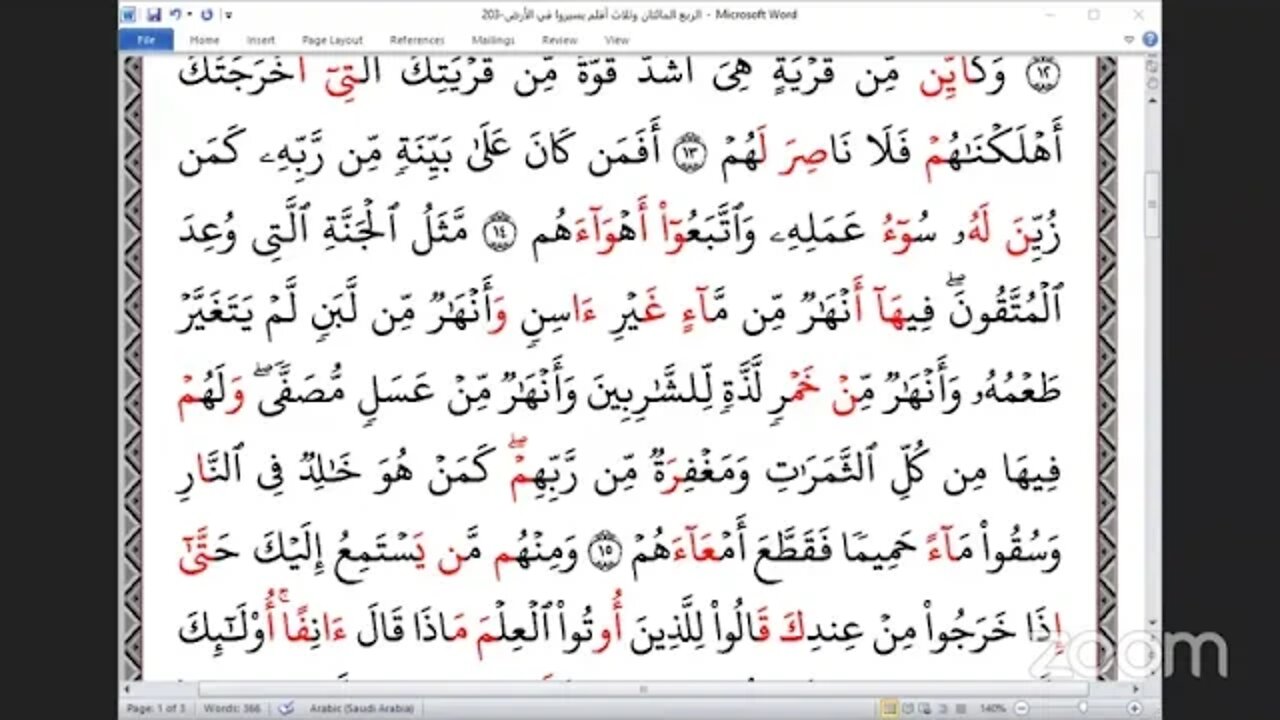 203 المجلس 203 ختمة جمع القرآن بالقراءات العشر الصغرى ، وربع أفلم يسيروا في الأرض و القاريمحمد مست