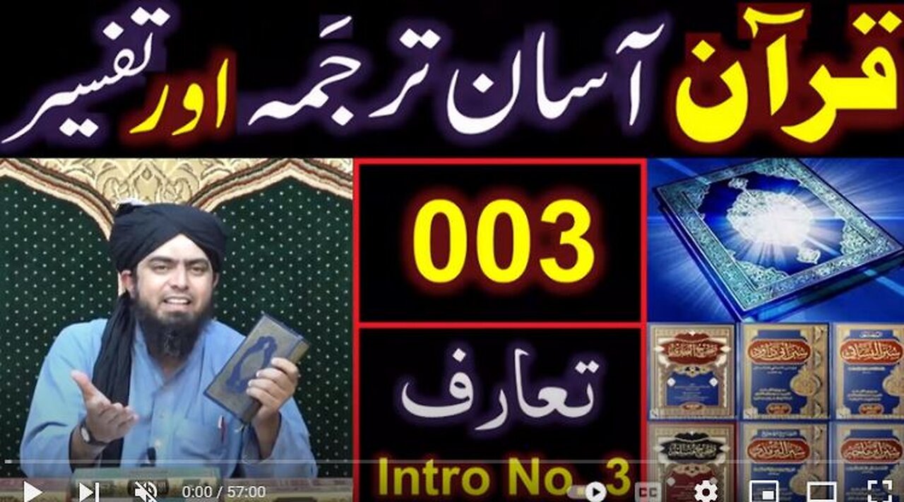 003-Qur'an Class : Introduction of QUR'AN (Part No. 3) By Engineer Muhammad Ali Mirza (03-Nov-2019)