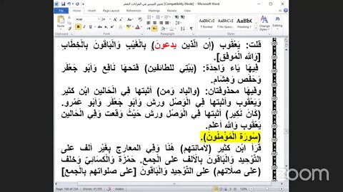 48- المجلس رقم [ 48] من كتاب تحبير التيسير للإمام ابن الجزري ذكر: فرش حروف الجزء رقم [ 17] .