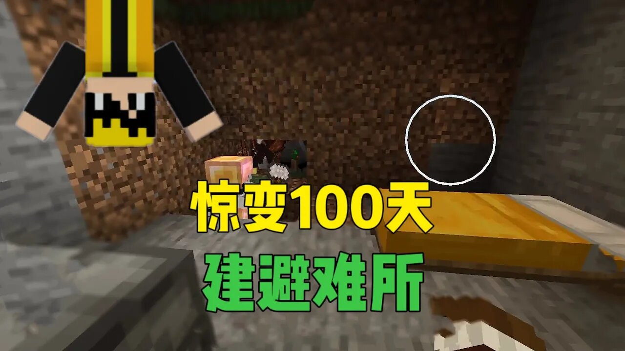 我的世界联机ep.16:惊变100天，在山上建避难所