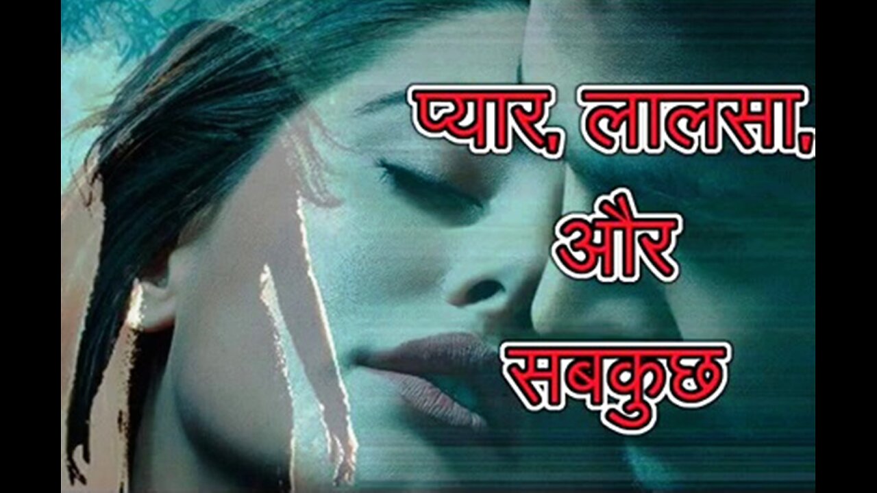 Horror Stories: "प्यार, लालसा, और सबकुछ" और "मैंने पहचाना नहीं"