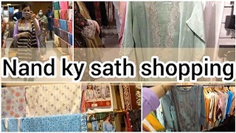nand ky sath shopping 🛍 | madam ko jaldi suit hi nhi pasand ata 🤦‍♀️