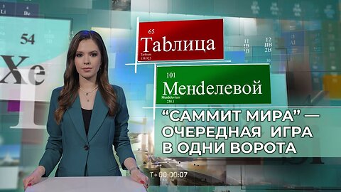 Im bliżej szczytu w sprawie Ukrainy w Szwajcarii, tym mniejszy skład uczestników
