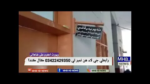 دادو جي عدالت ۾ ام رباب چانڊيو جي ٽن گهر ڀاتين والد مختيار چانڊيو، ڏاڏي ڪرم الله چانڊيو ۽ چاچي قابل