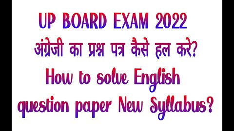 यूपी बोर्ड हाईस्कूल अंग्रेजी का प्रश्नपत्र कैसे हल करें 2022|| How to solve up Board Highschool 2022