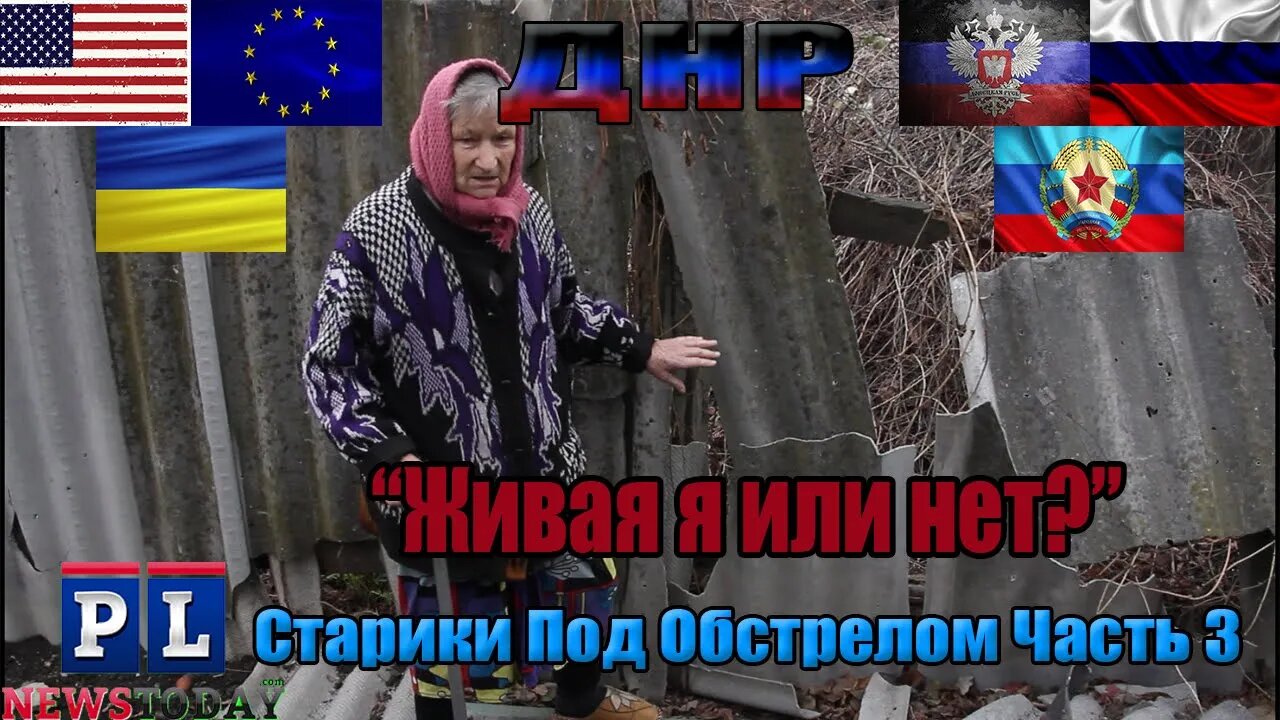 Я НЕ МОГЛА ПОНЯТЬ, ЖИВА Я ИЛИ НЕТ. ( ПОЖИЛЫЕ ЛЮДИ ПОД ОГНЕМ #3 )