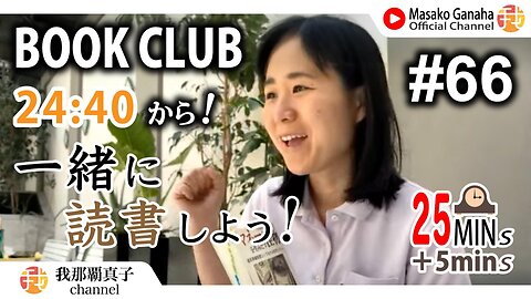 BOOK CLUB#66 一緒に読書しよう！POMODORO 25/5【ライブ配信】11/13 24:40~