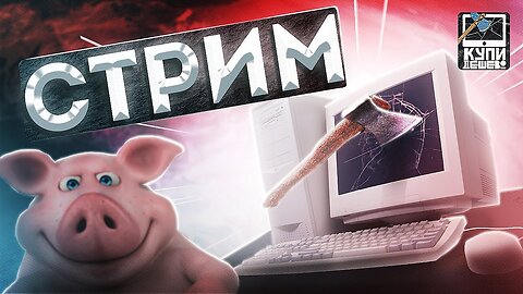 Ремонтируем материнку после кривых рук подписчика. Стрим по железкам канала Купи Дешево в среду.