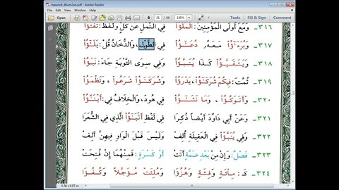 2 ألمجلس الثاني من نظم مورد الظمآن للخراز في علم الرسم من 255 إلى نهاية نظم الرسم صوت انتصار فرماوي