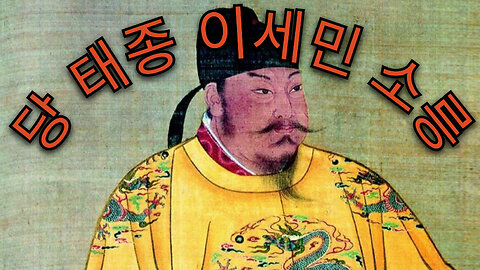 당 태종 이세민 소릉