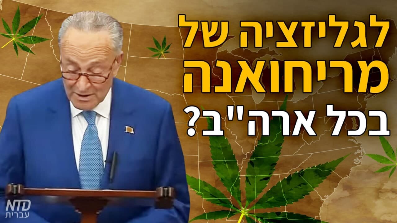 ?לגליזציה של מריחואנה בכל ארה"ב