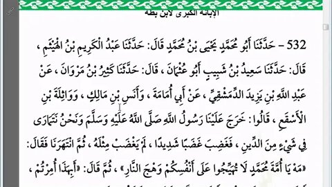 9 المجلس رقم 9 من مجالس إقراء وسماع كتاب الإبانة عن شريعة الفرقة الناجية ومجانبة الفرق المذمومة