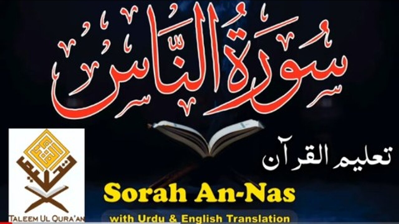 Surah An'nas with urdu trnaslation