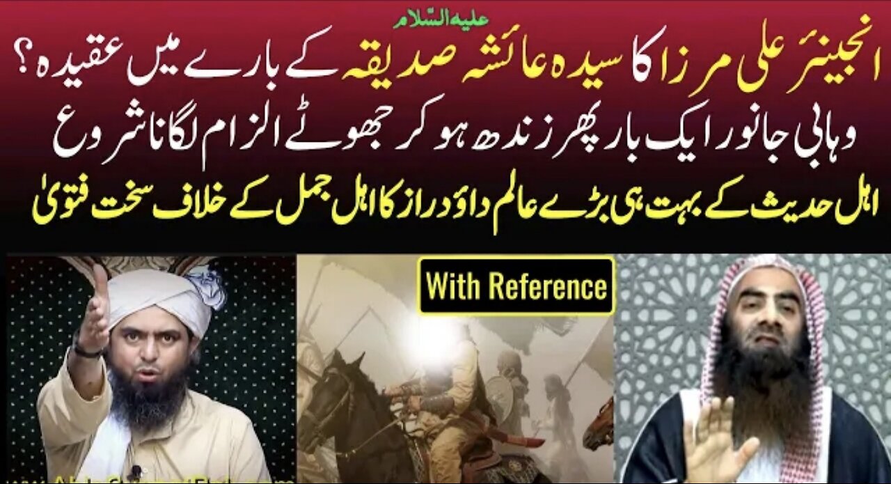 Reply To Wahabi Molvi Shaikh Tousuf Ur Rehman Sb By Engineer Muhammad Ali Mirza On Hazrat Ayesha R.A