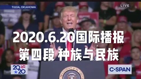 2020.6.20国际播报④/开悟堂
