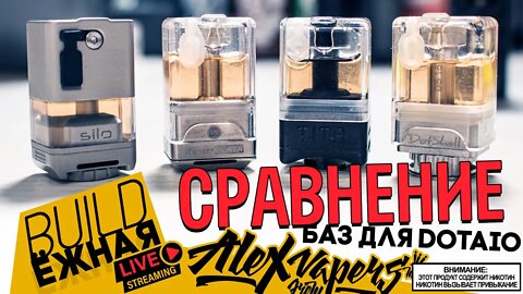 buildЁЖНАЯ l Silo RBA - Pioneer dotRBA - Tita RBA - dotSHELL | Сравнение 🚭🔞
