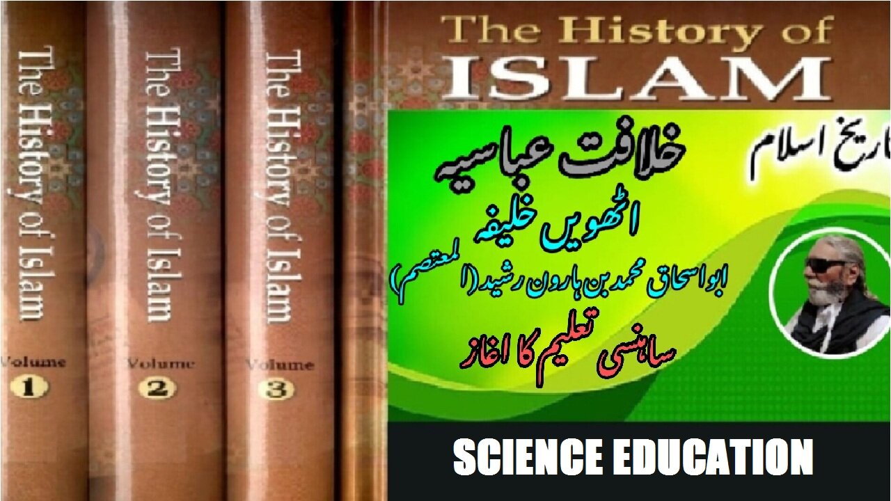 How was teaching Science and learning to military in reign of 8th caliph of Abbasid Caliphate.?