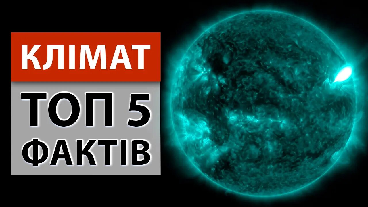 Катастрофічний липень: Найпотужніший за 20 років спалах на Сонці та 10 руйнівних повеней