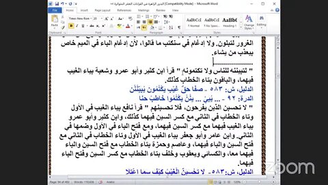 34- الحلقة رقم [ 34] شرح البدور الزاهرة في القراءات العشر المتواترة ، ربع "يستبشرون""